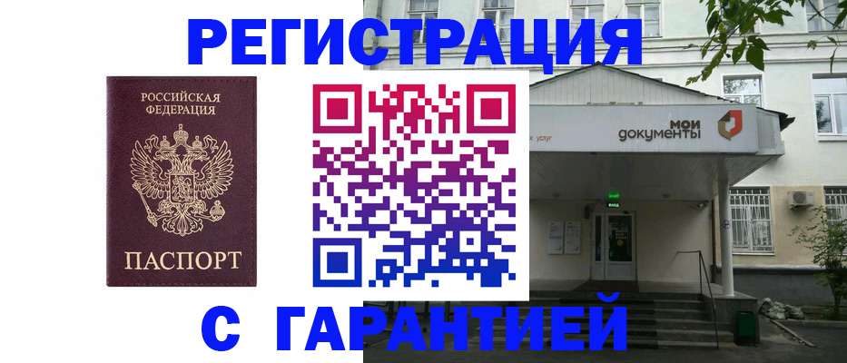 прописка для работы в Шахтах